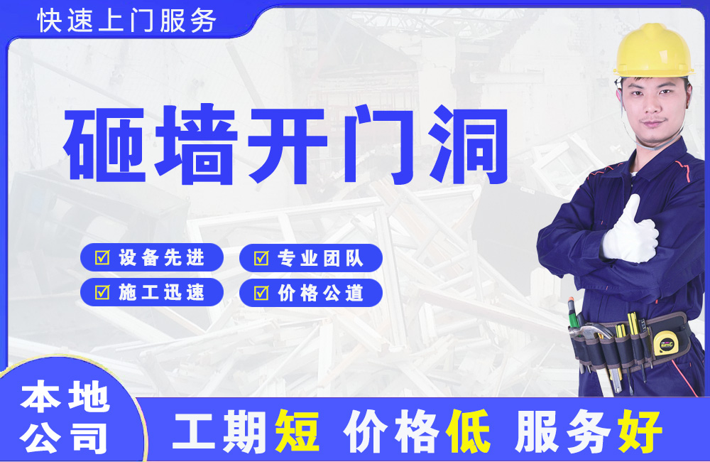 西陵砸墙开门洞