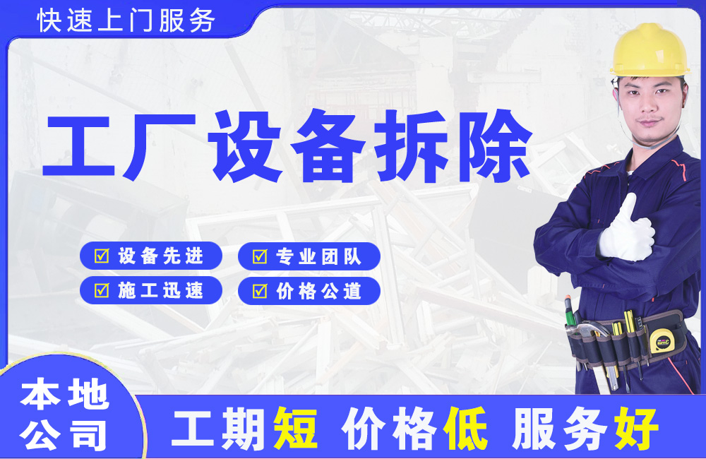 西陵工厂设备拆除