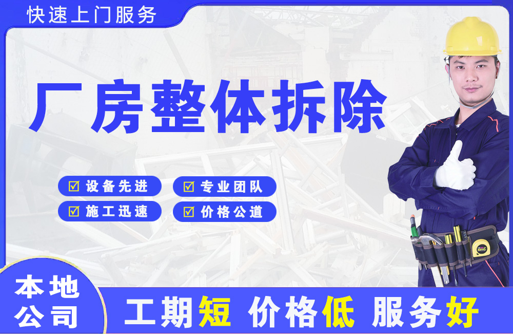 西陵厂房整体拆除
